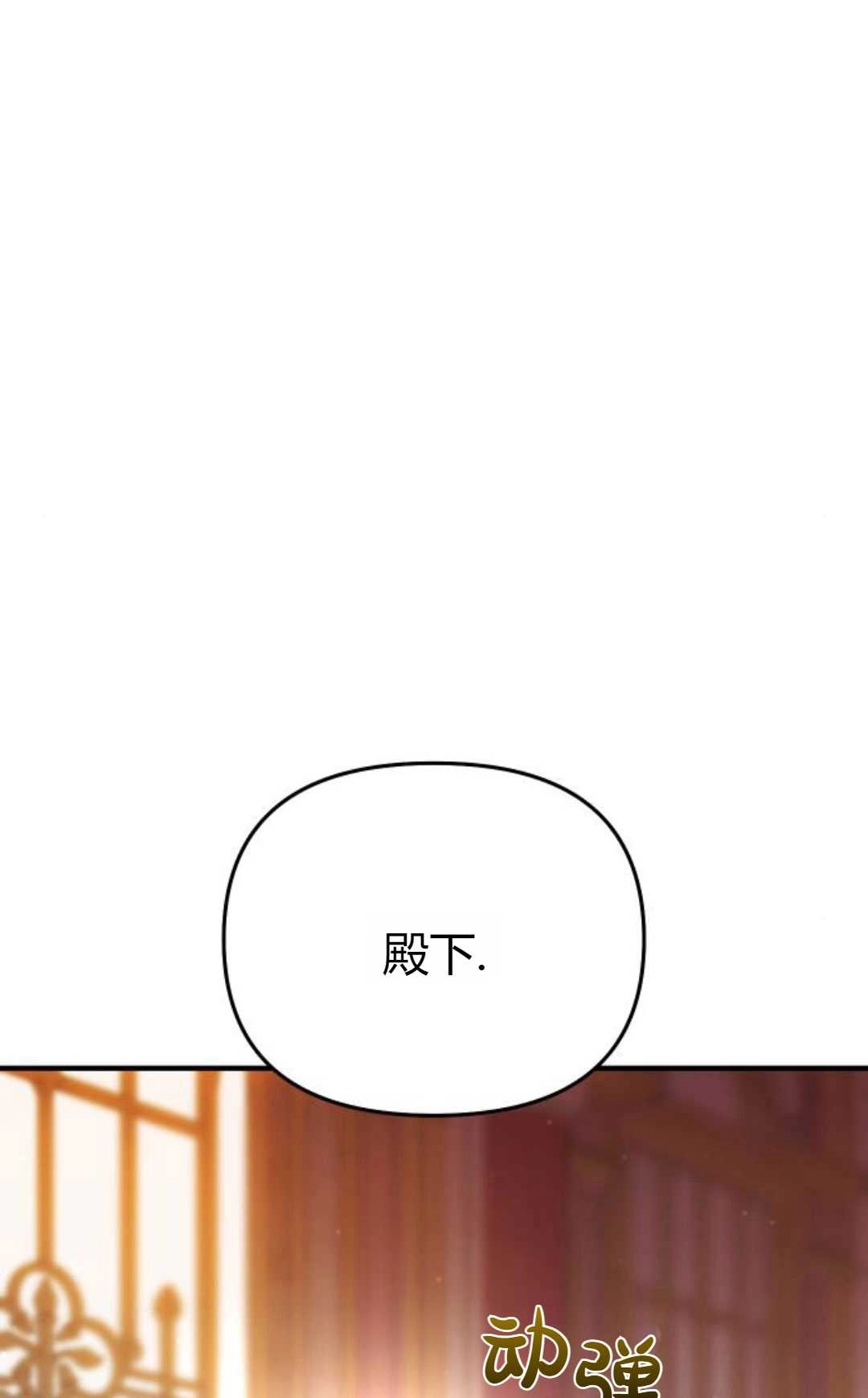 《被遗弃的王女的秘密卧室》第53话 第32页