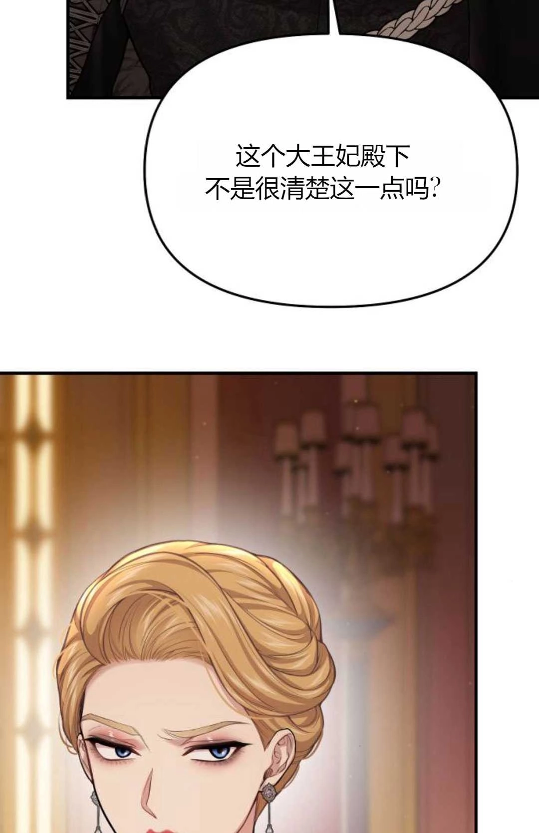 《被遗弃的王女的秘密卧室》第53话 第60页