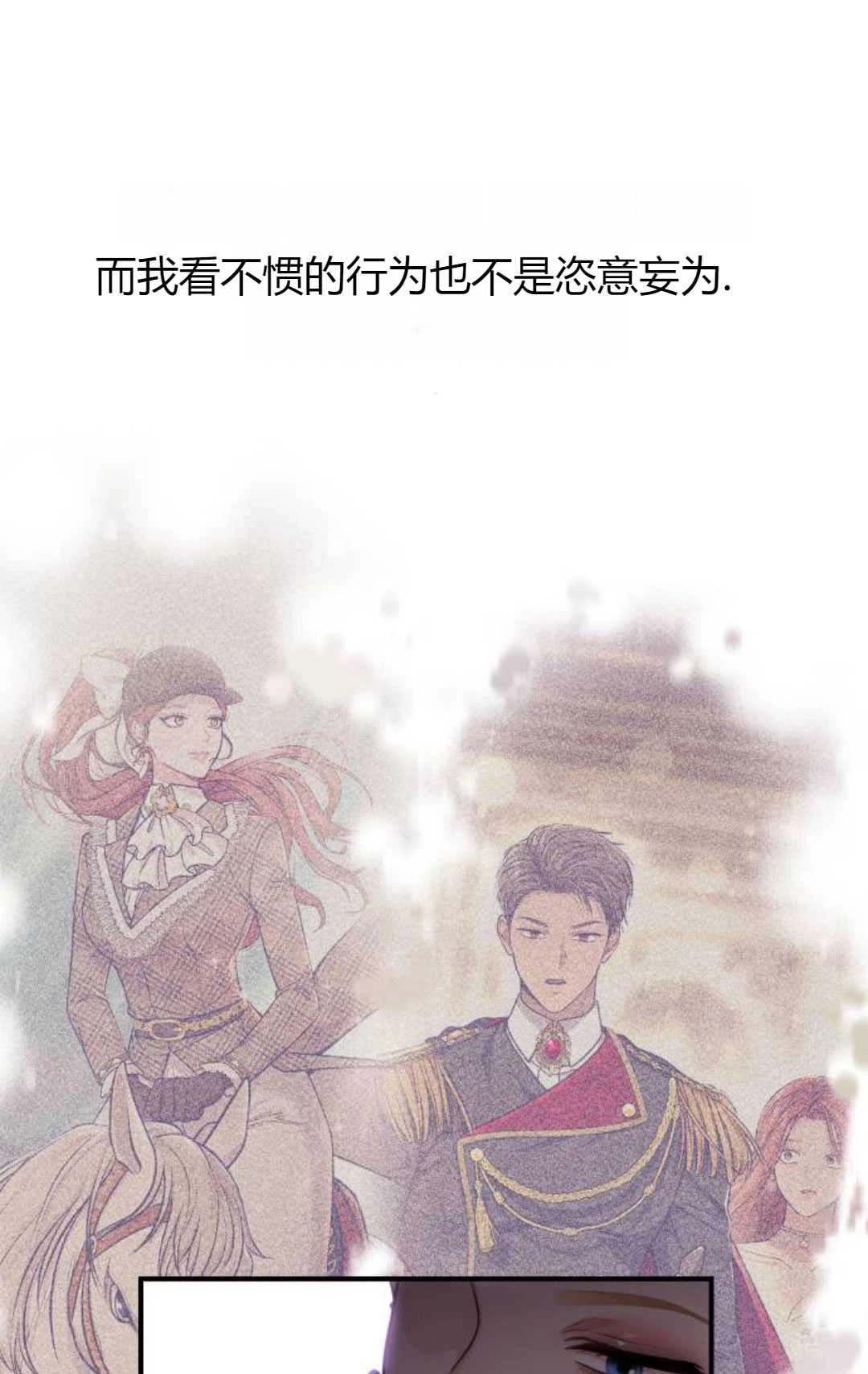 《被遗弃的王女的秘密卧室》第53话 第69页