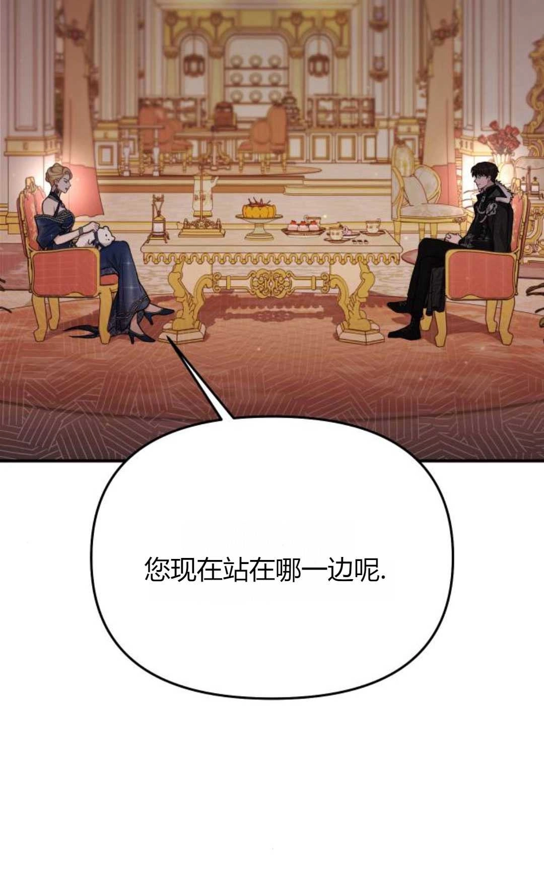 《被遗弃的王女的秘密卧室》第53话 第37页