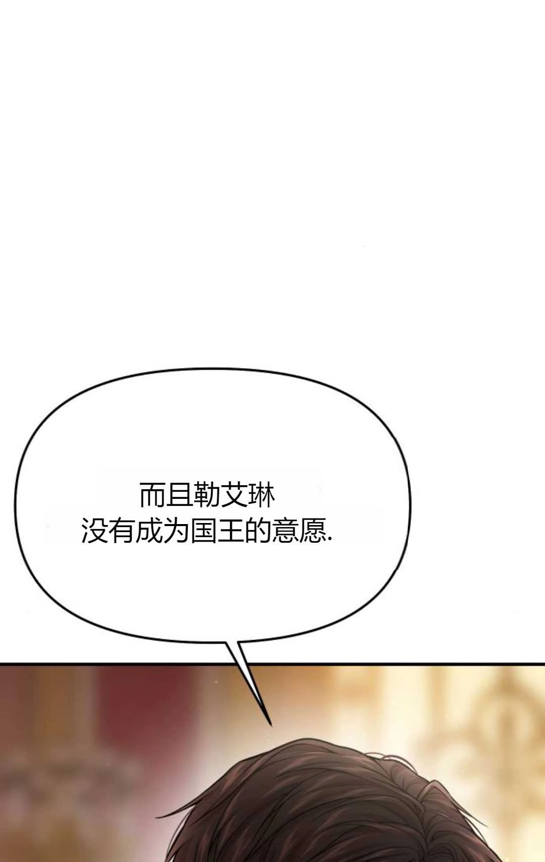 《被遗弃的王女的秘密卧室》第53话 第62页
