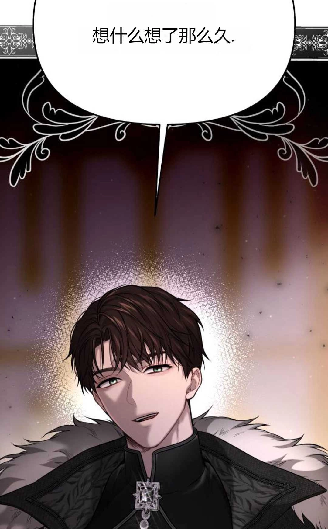 《被遗弃的王女的秘密卧室》第53话 第34页