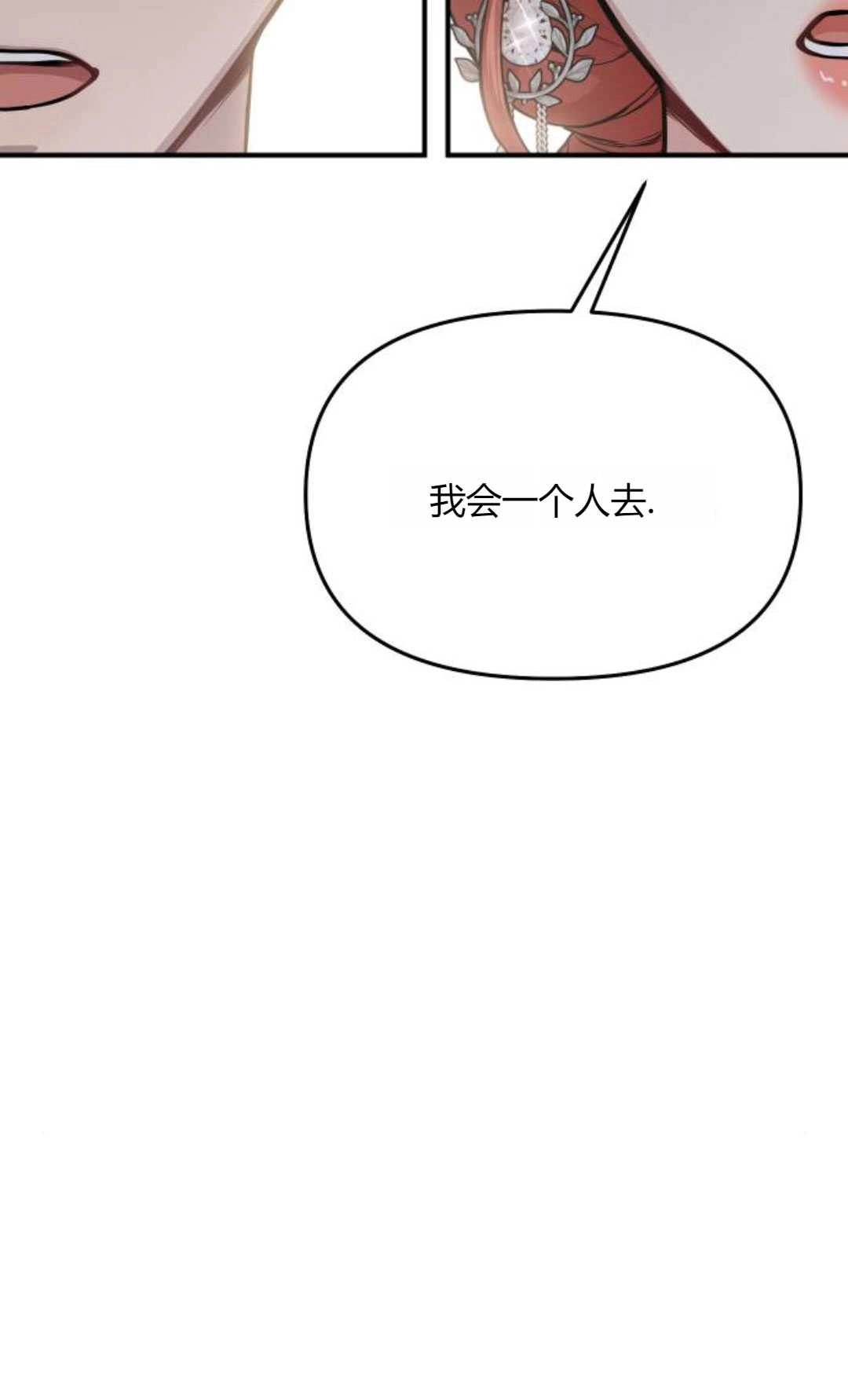 《被遗弃的王女的秘密卧室》第54话 第107页