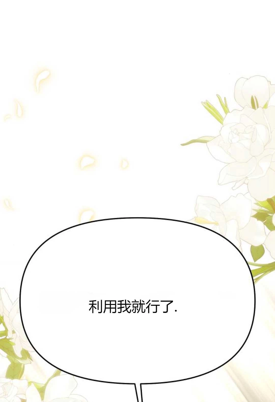 《被遗弃的王女的秘密卧室》第54话 第142页