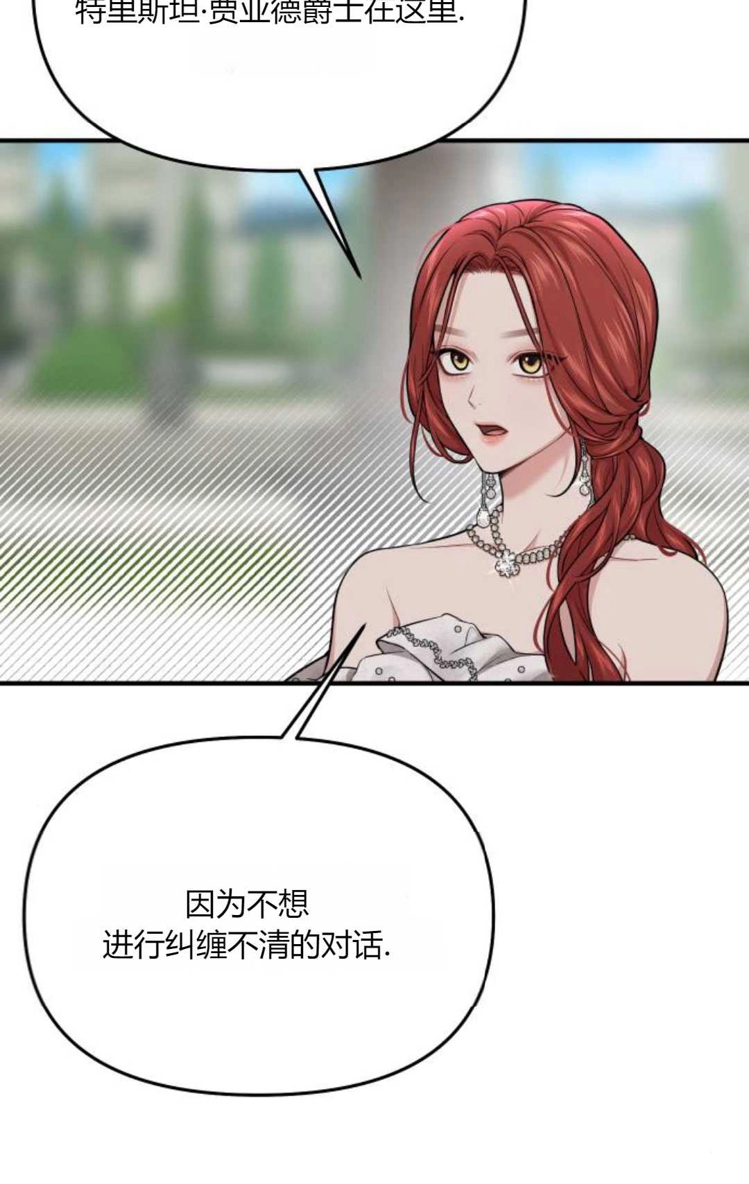 《被遗弃的王女的秘密卧室》第54话 第98页