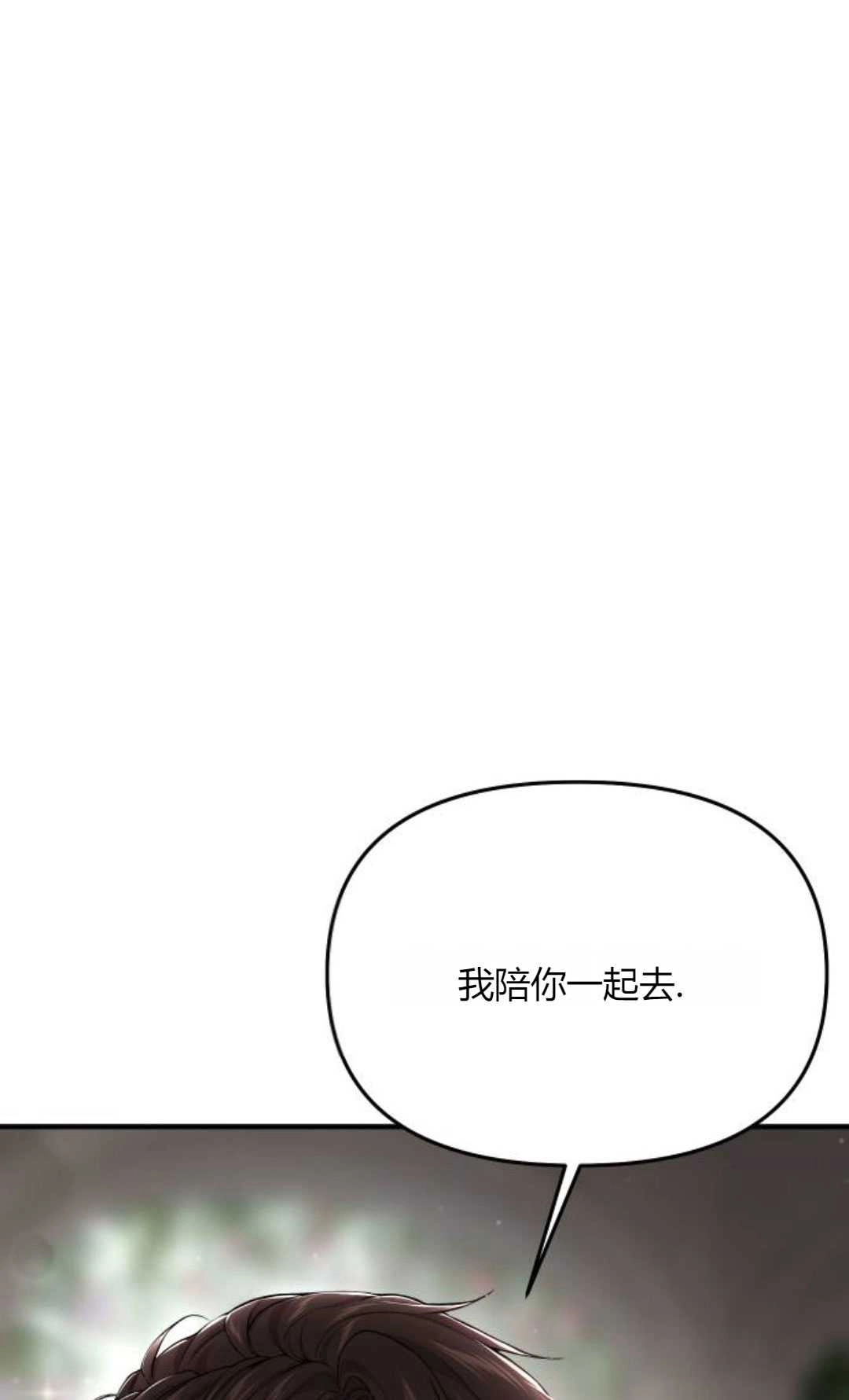 《被遗弃的王女的秘密卧室》第54话 第110页