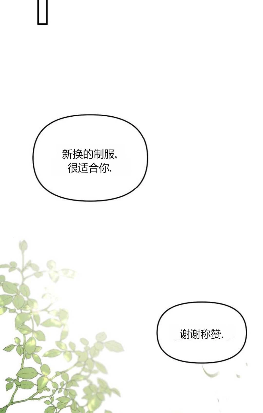《被遗弃的王女的秘密卧室》第54话 第57页