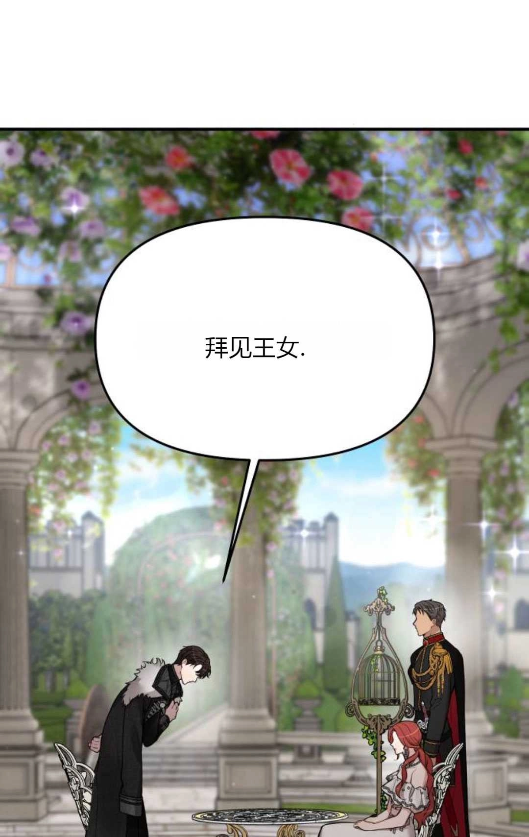 《被遗弃的王女的秘密卧室》第54话 第95页