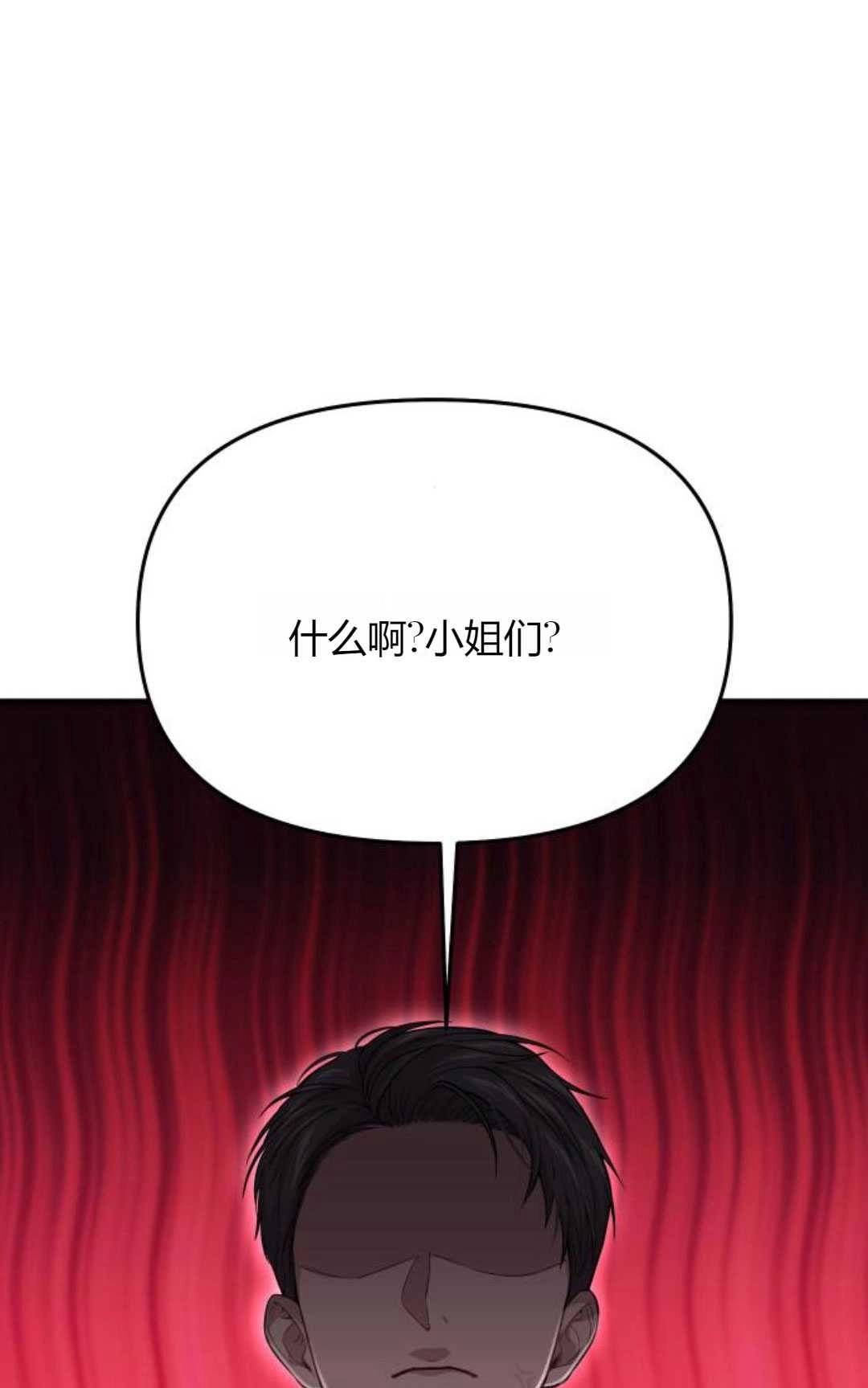 《被遗弃的王女的秘密卧室》第54话 第46页