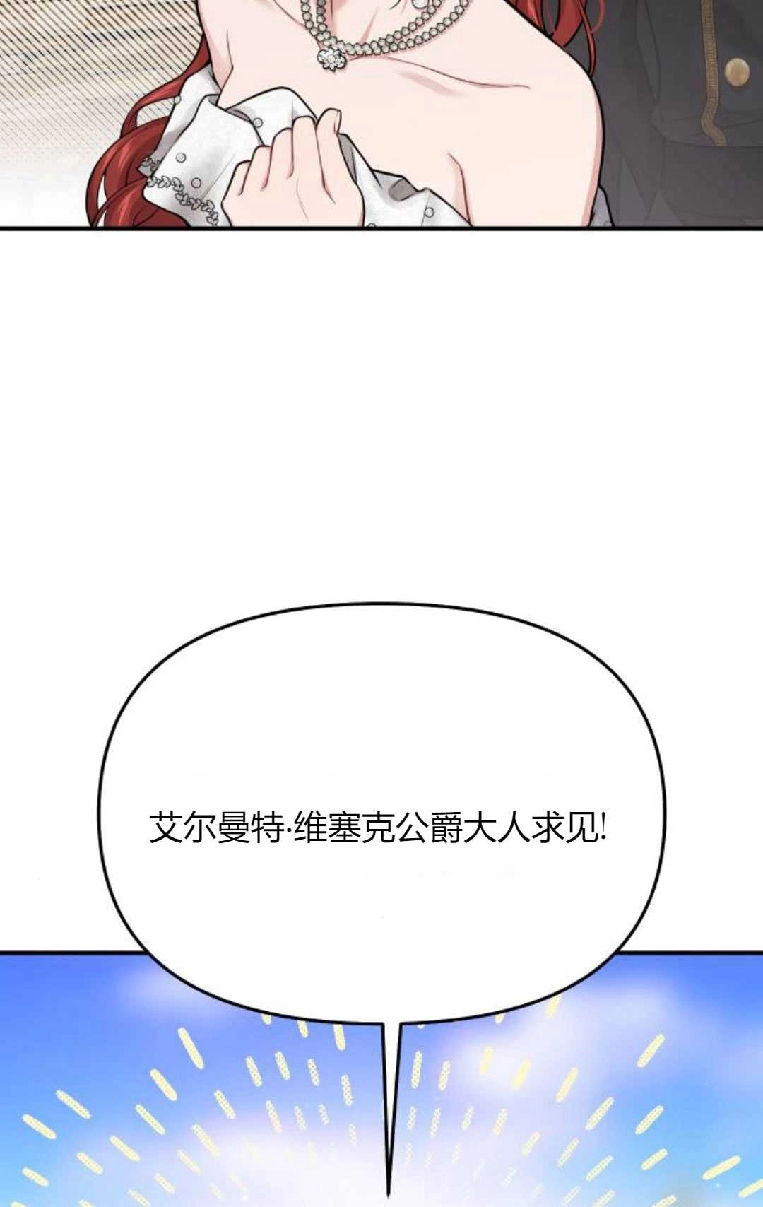 《被遗弃的王女的秘密卧室》第54话 第90页