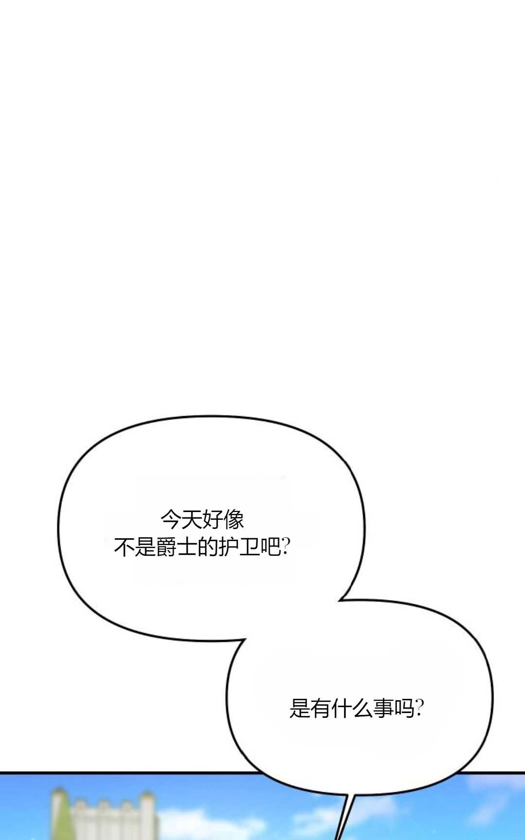 《被遗弃的王女的秘密卧室》第54话 第51页