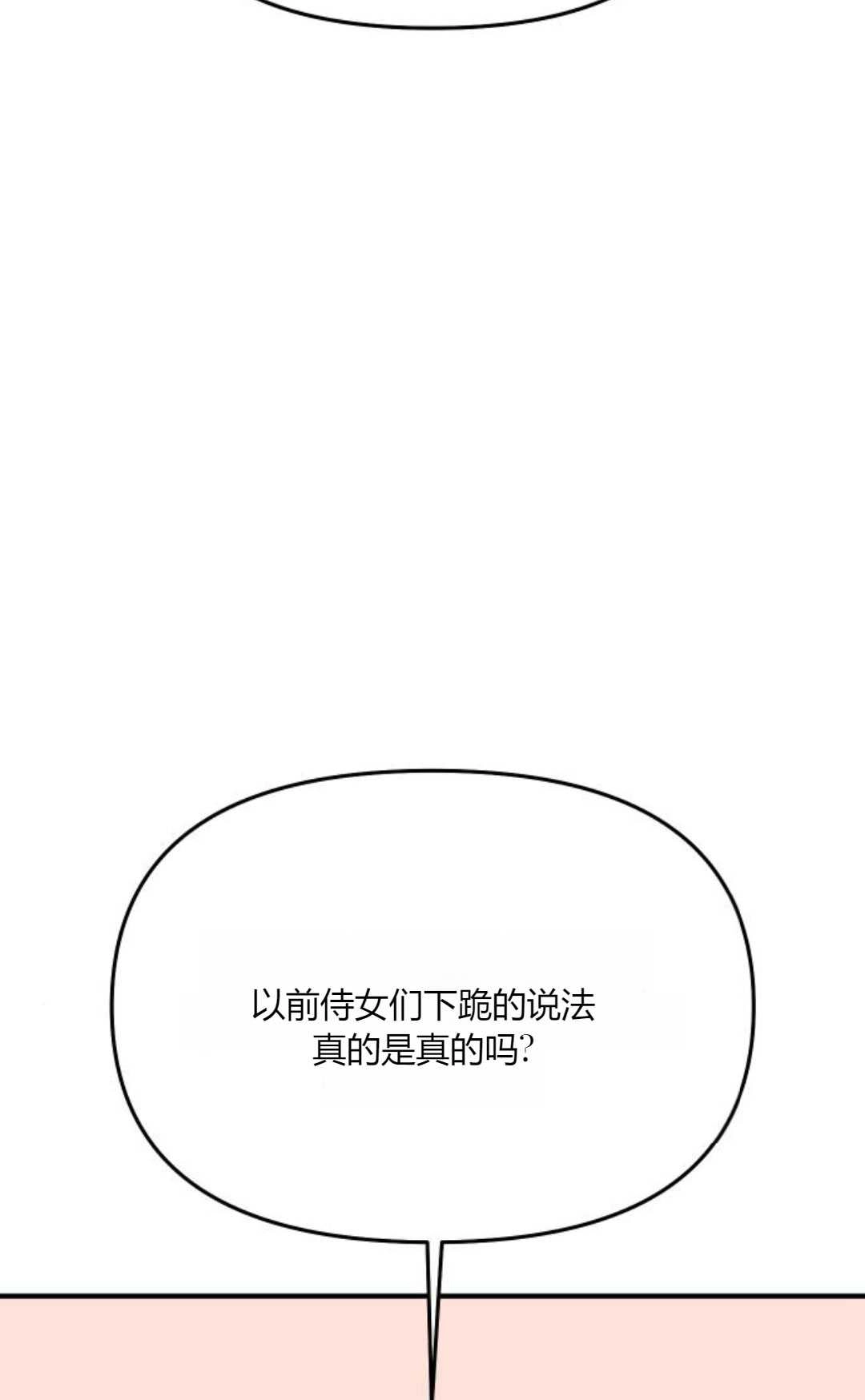 《被遗弃的王女的秘密卧室》第54话 第21页