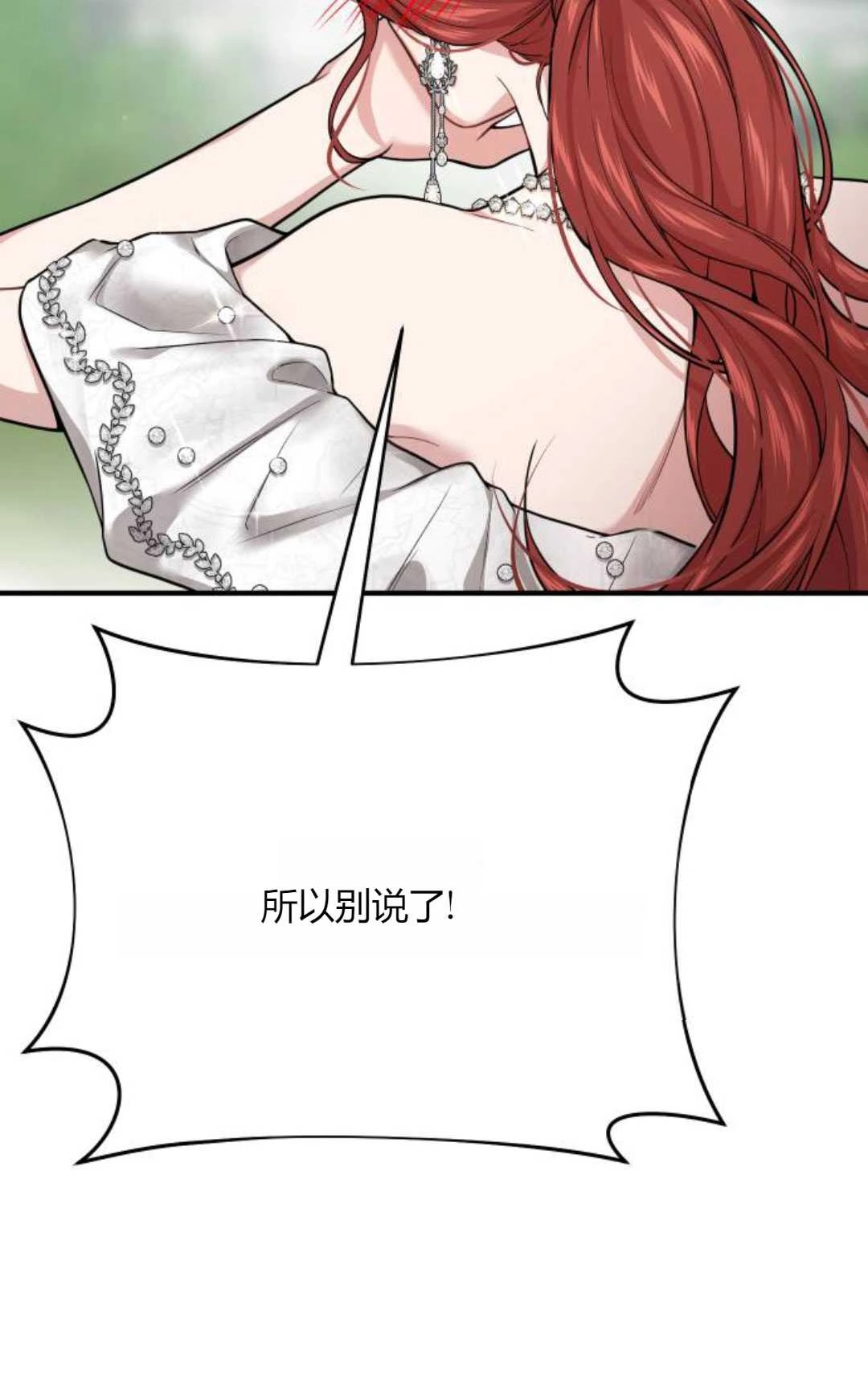 《被遗弃的王女的秘密卧室》第54话 第83页