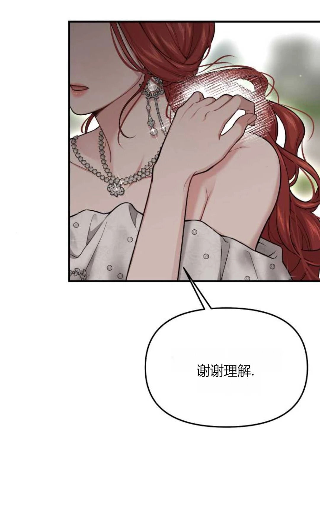 《被遗弃的王女的秘密卧室》第54话 第102页