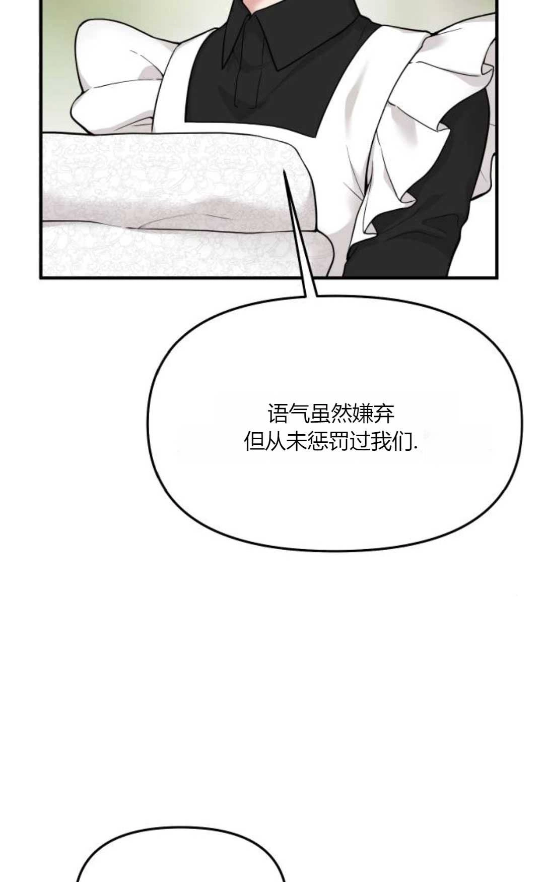 《被遗弃的王女的秘密卧室》第54话 第17页