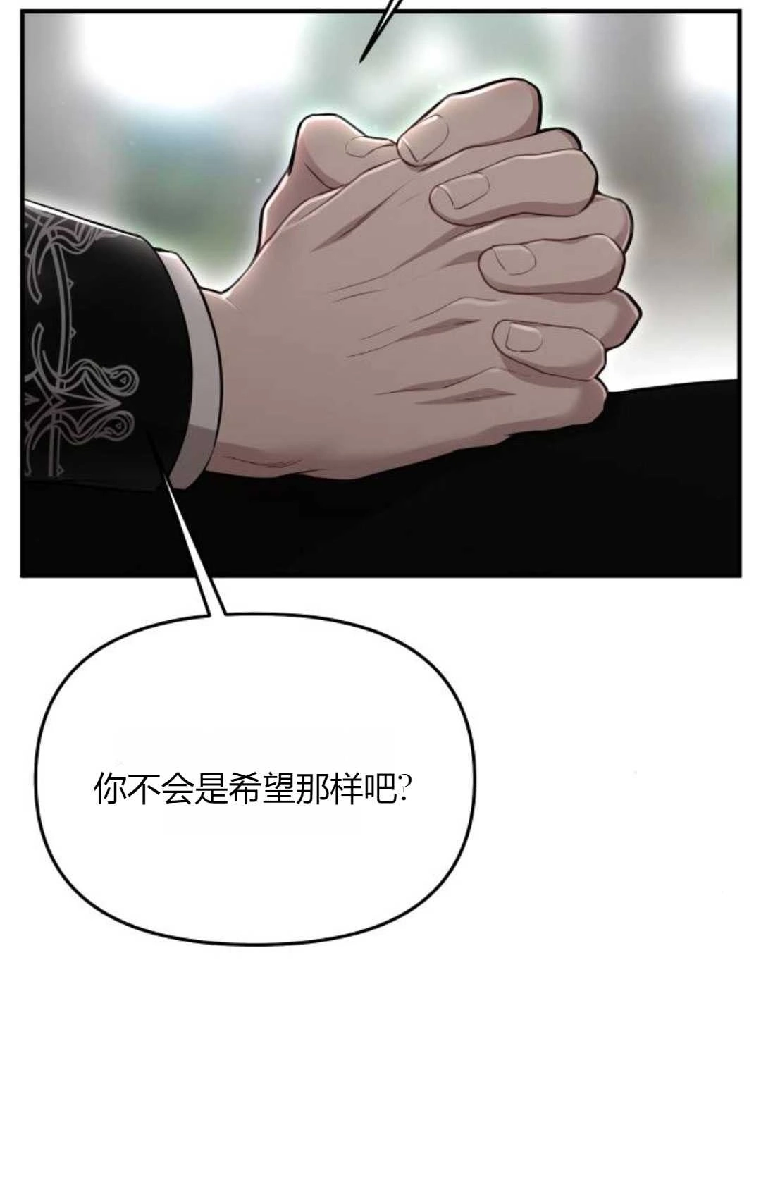 《被遗弃的王女的秘密卧室》第54话 第128页