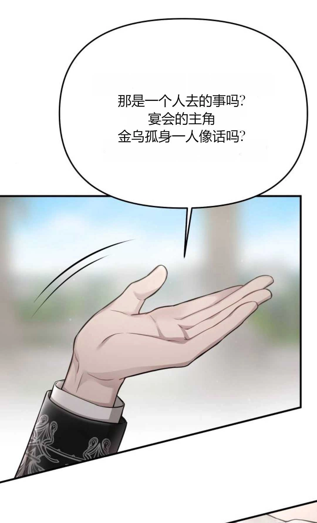 《被遗弃的王女的秘密卧室》第54话 第108页