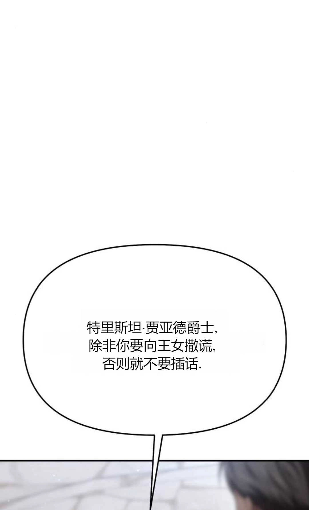 《被遗弃的王女的秘密卧室》第54话 第120页
