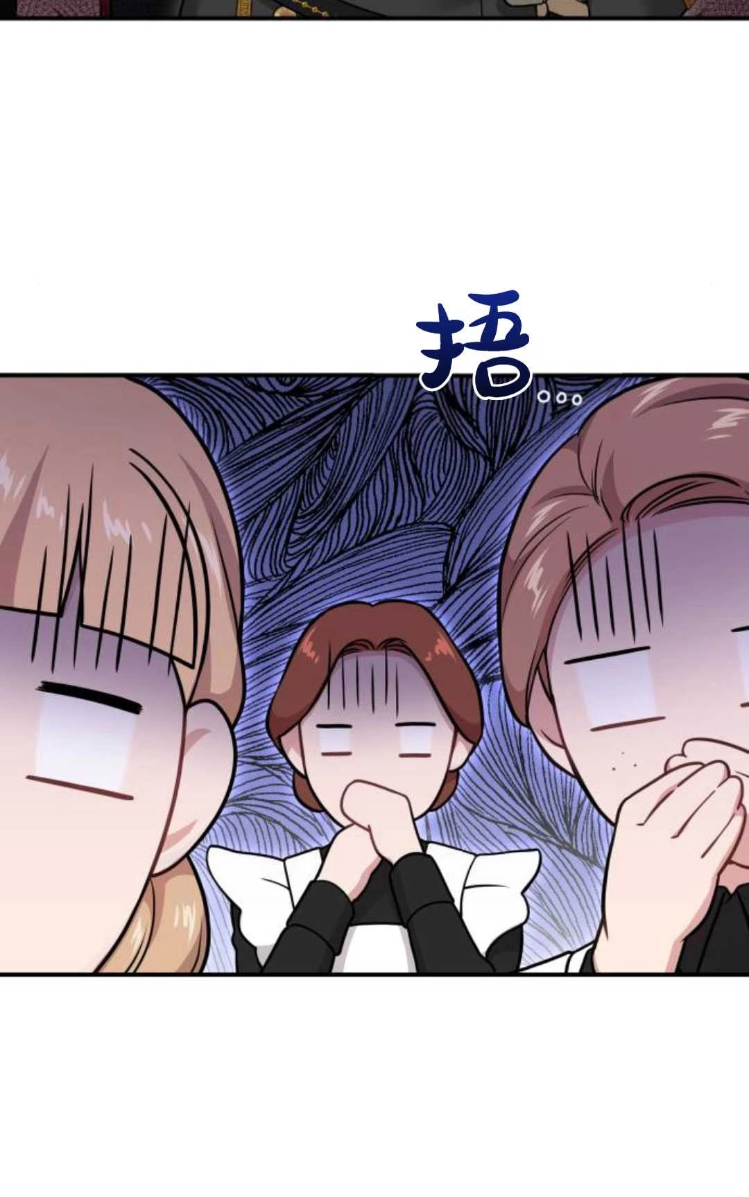 《被遗弃的王女的秘密卧室》第54话 第43页