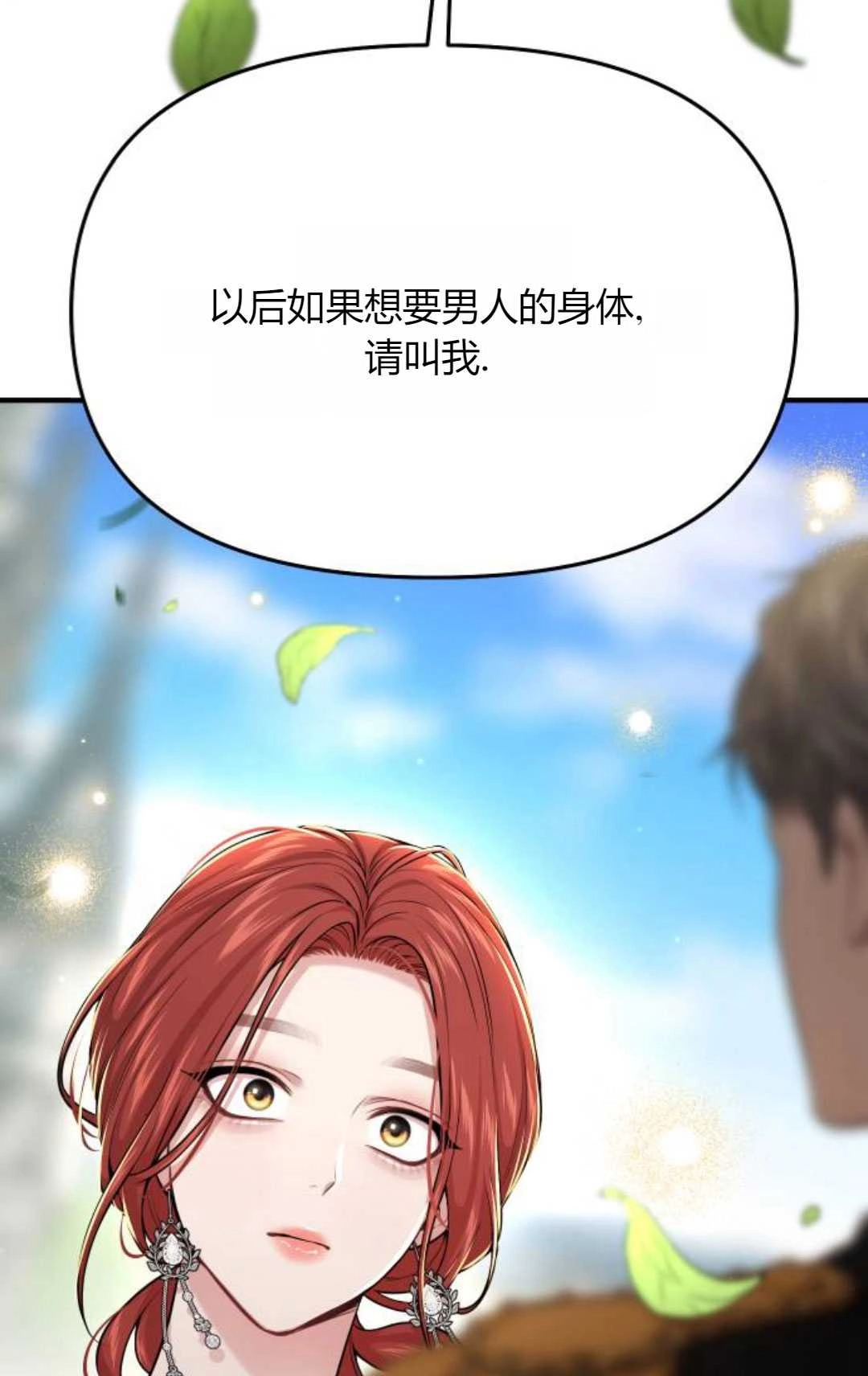 《被遗弃的王女的秘密卧室》第54话 第72页