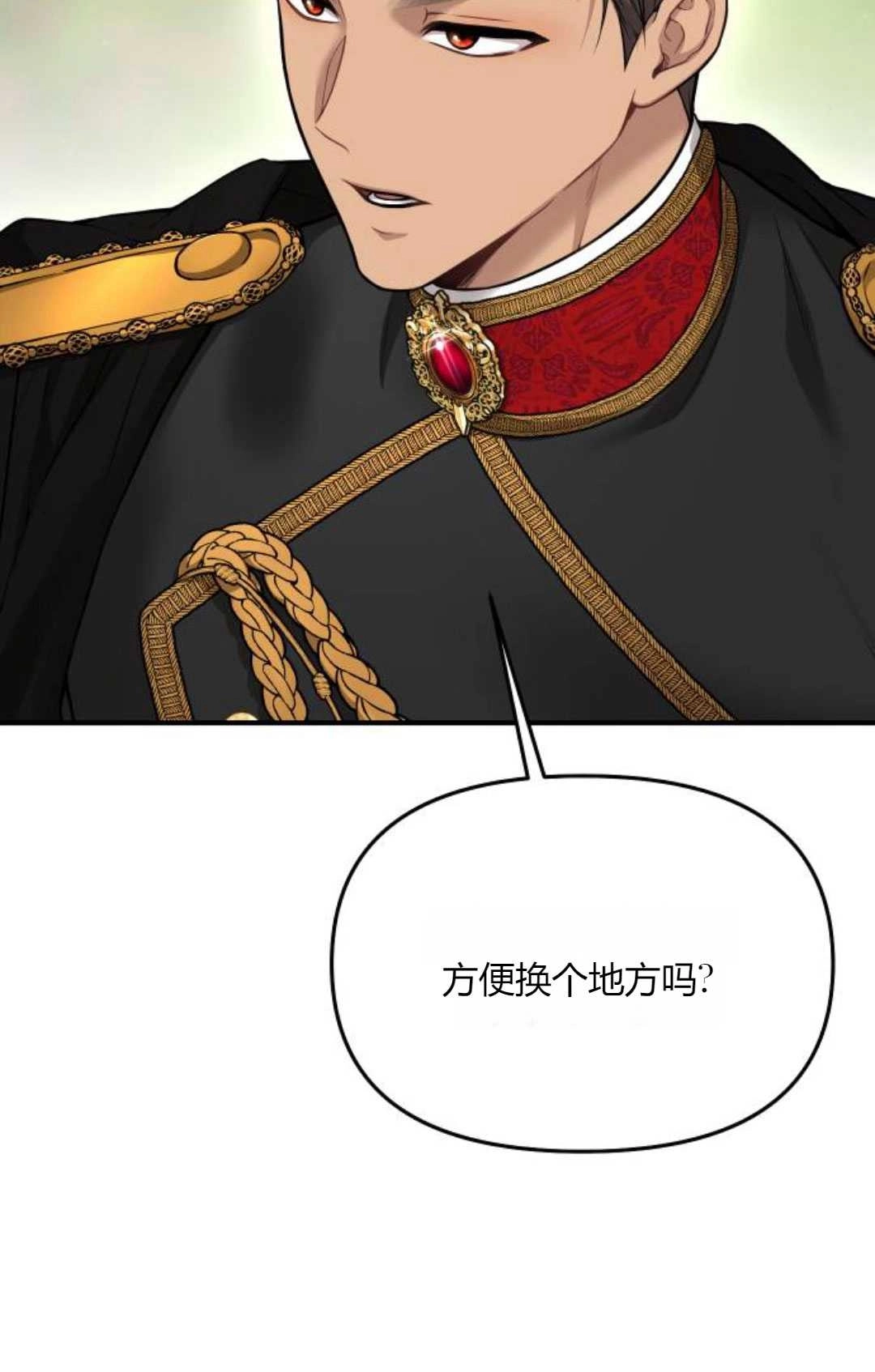《被遗弃的王女的秘密卧室》第54话 第55页