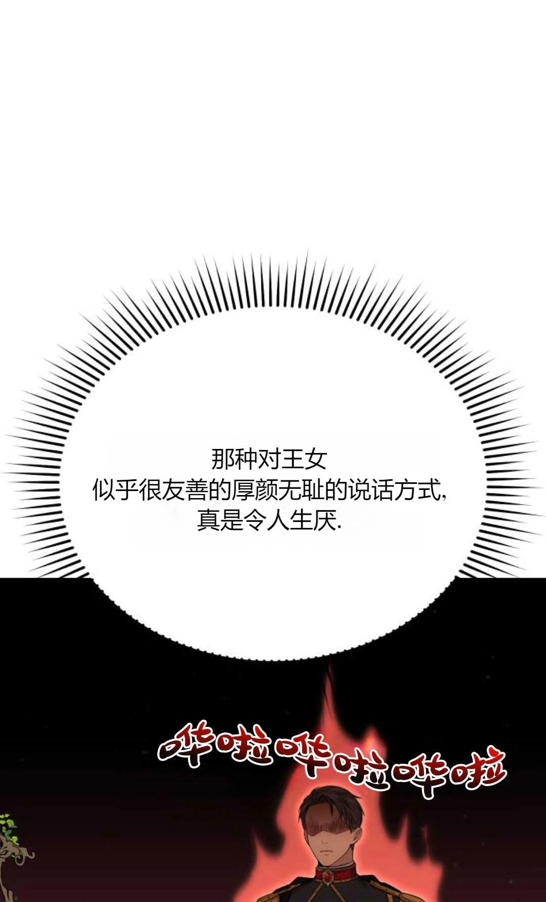 《被遗弃的王女的秘密卧室》第54话 第104页