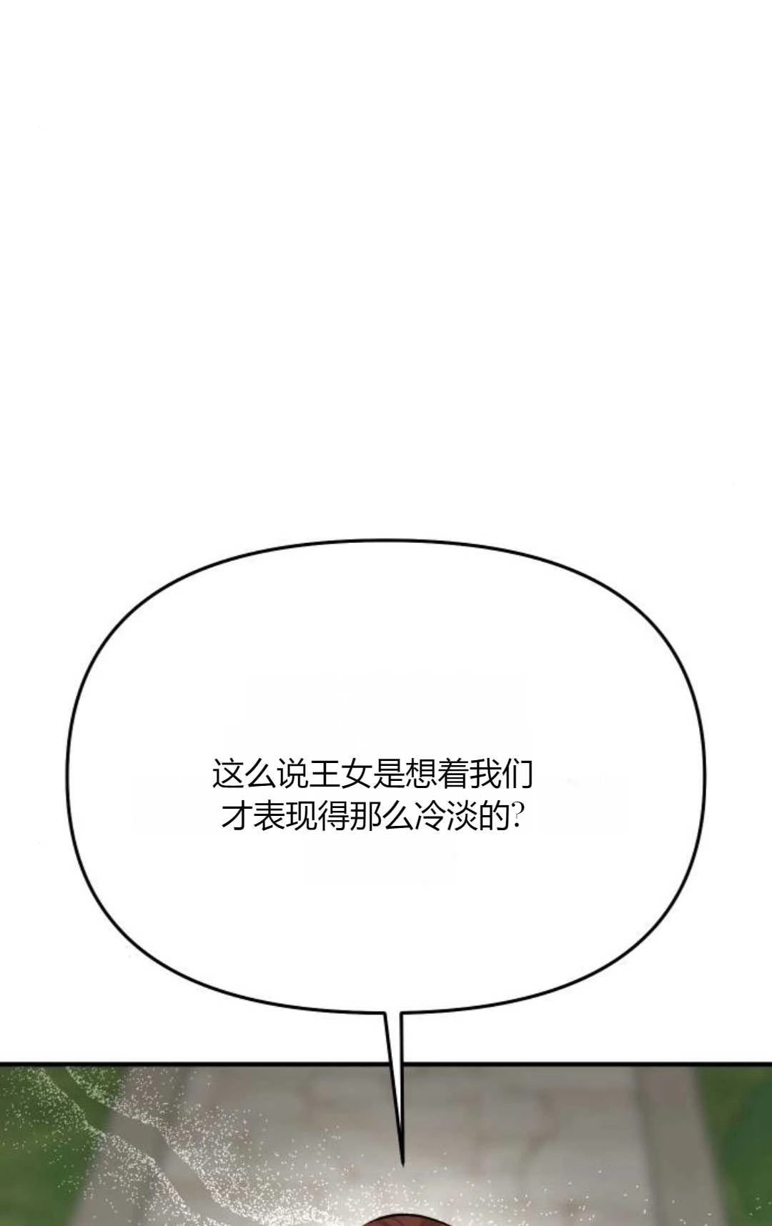 《被遗弃的王女的秘密卧室》第54话 第30页