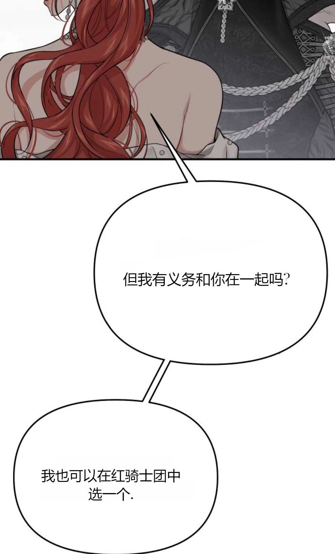 《被遗弃的王女的秘密卧室》第54话 第114页