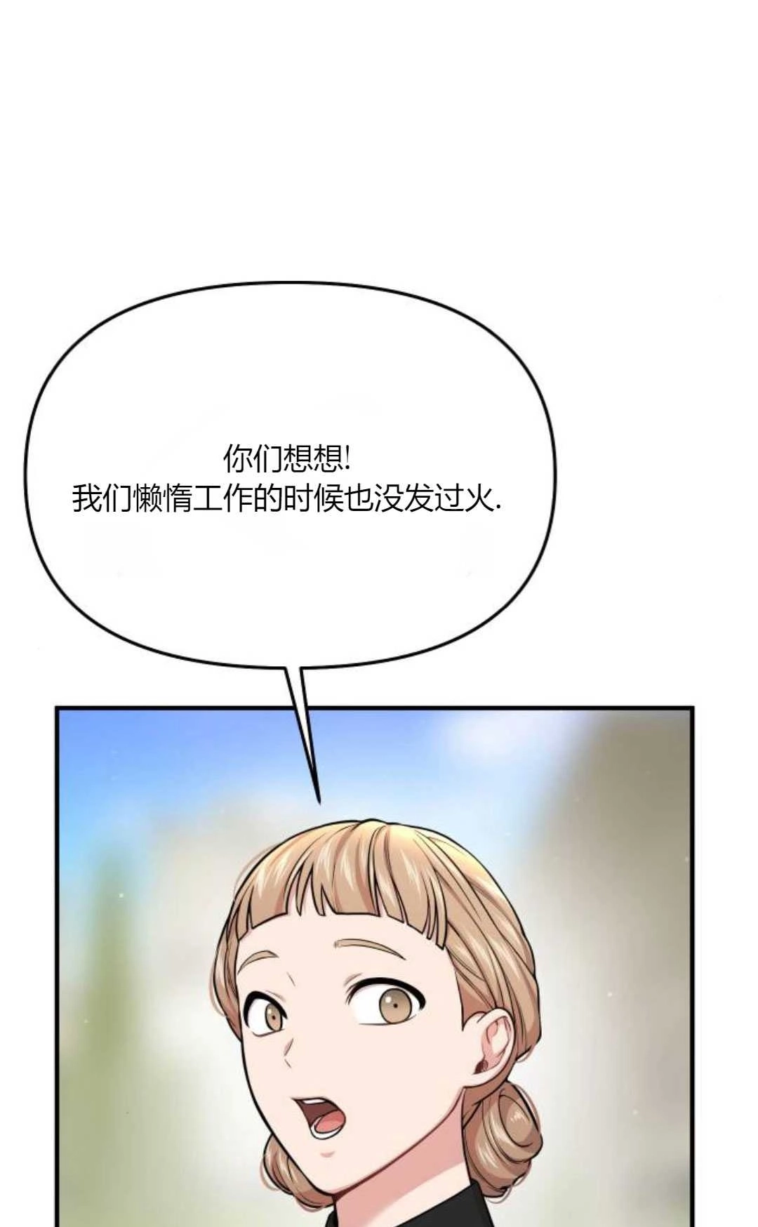 《被遗弃的王女的秘密卧室》第54话 第16页