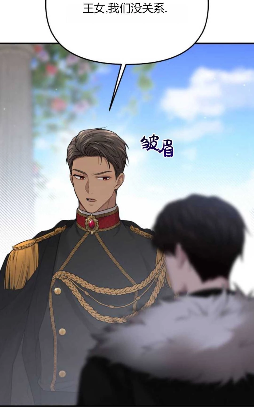 《被遗弃的王女的秘密卧室》第54话 第119页