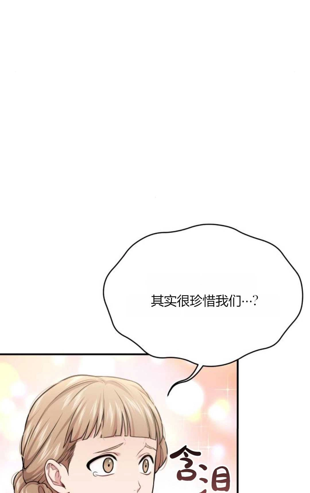 《被遗弃的王女的秘密卧室》第54话 第32页
