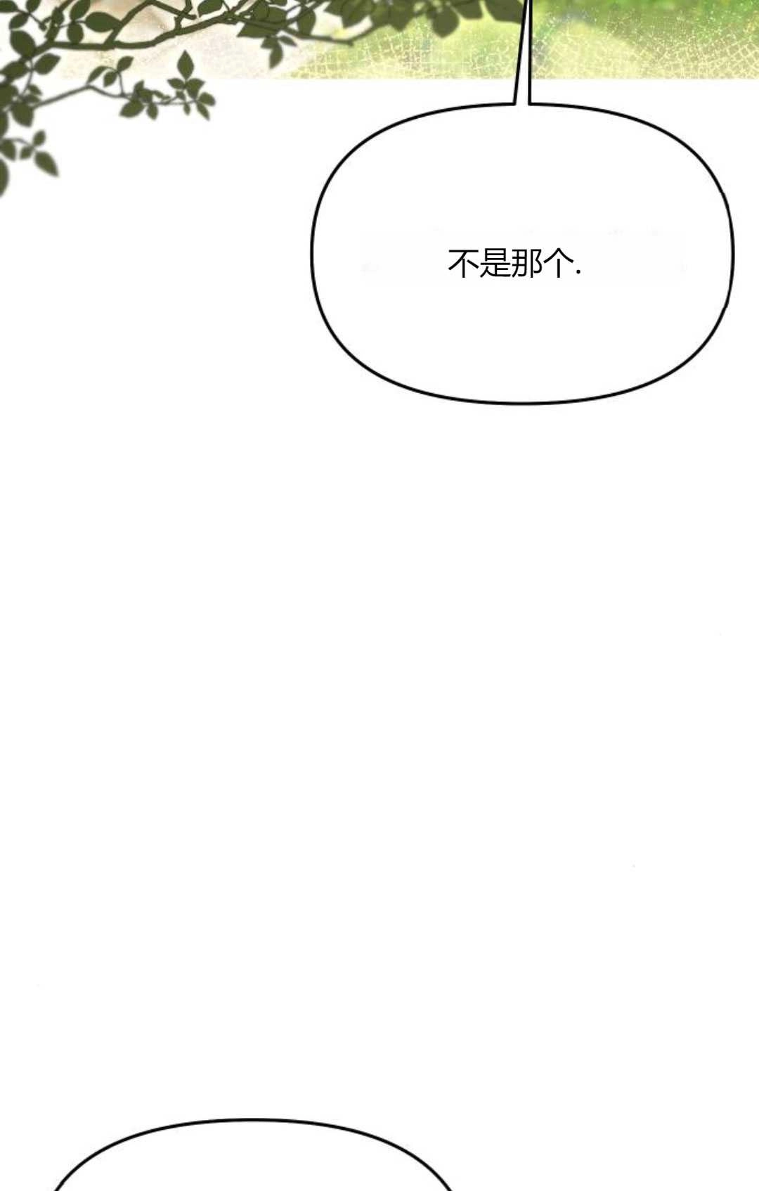 《被遗弃的王女的秘密卧室》第54话 第60页