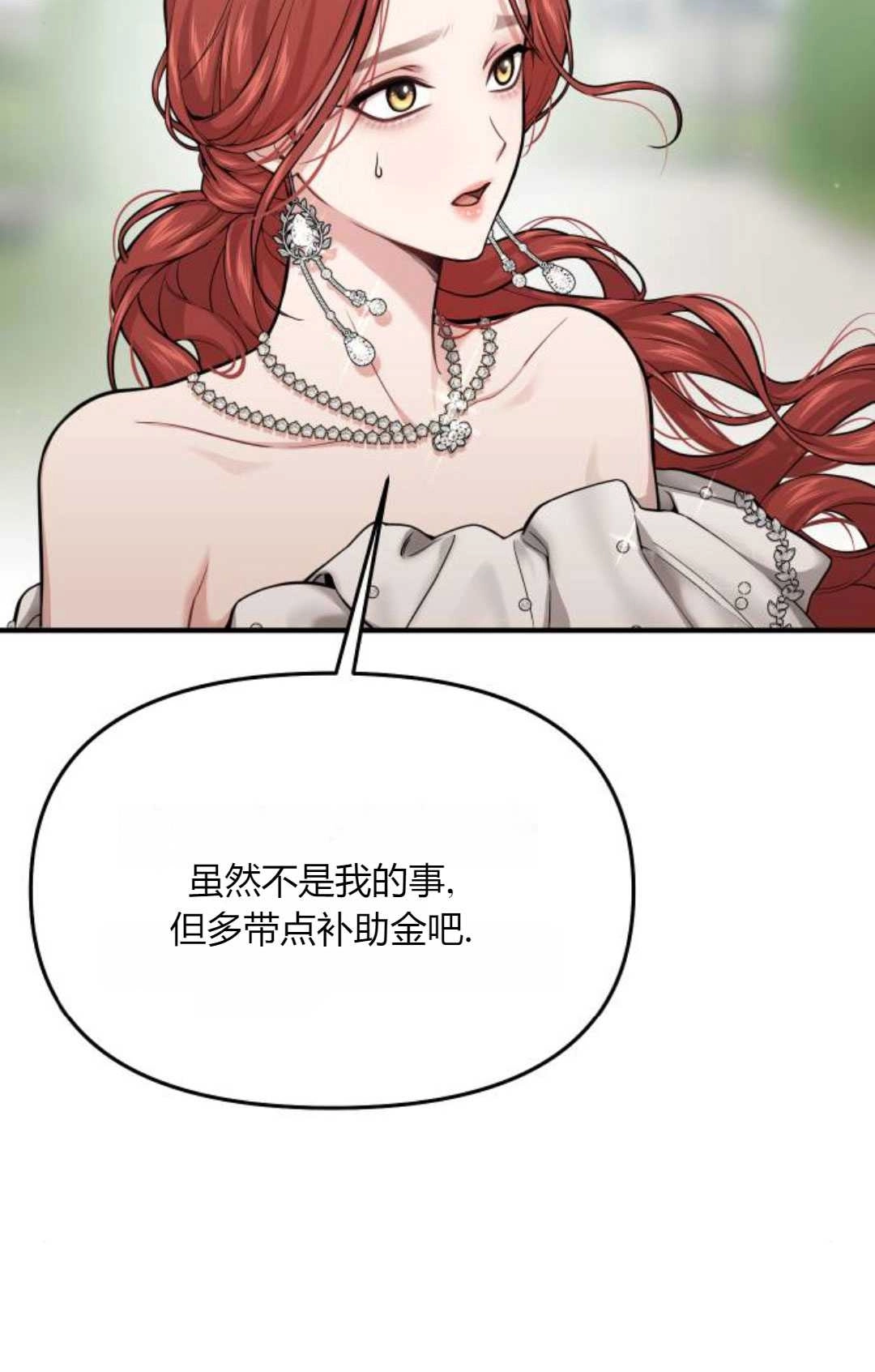 《被遗弃的王女的秘密卧室》第54话 第64页