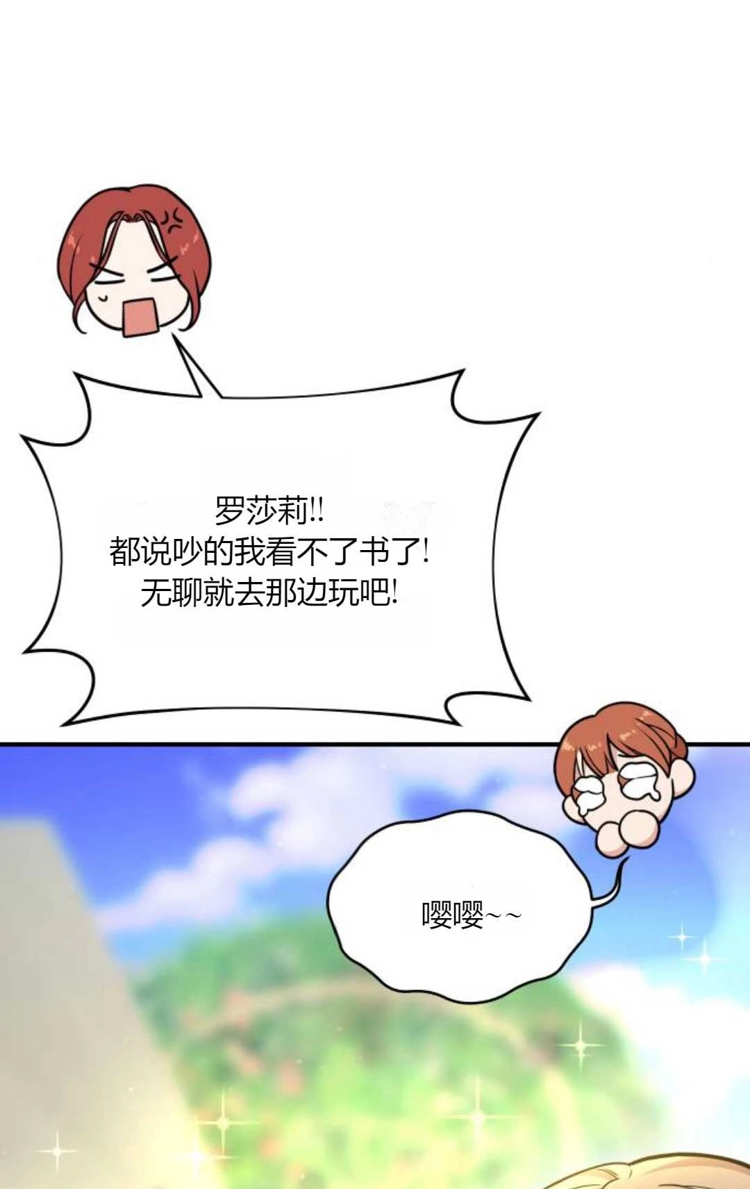 《被遗弃的王女的秘密卧室》第54话 第10页