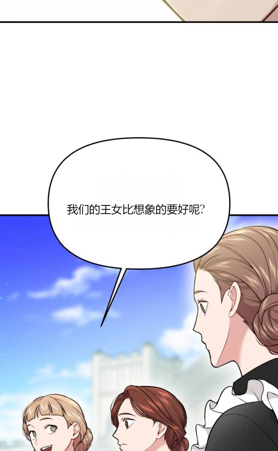 《被遗弃的王女的秘密卧室》第54话 第13页