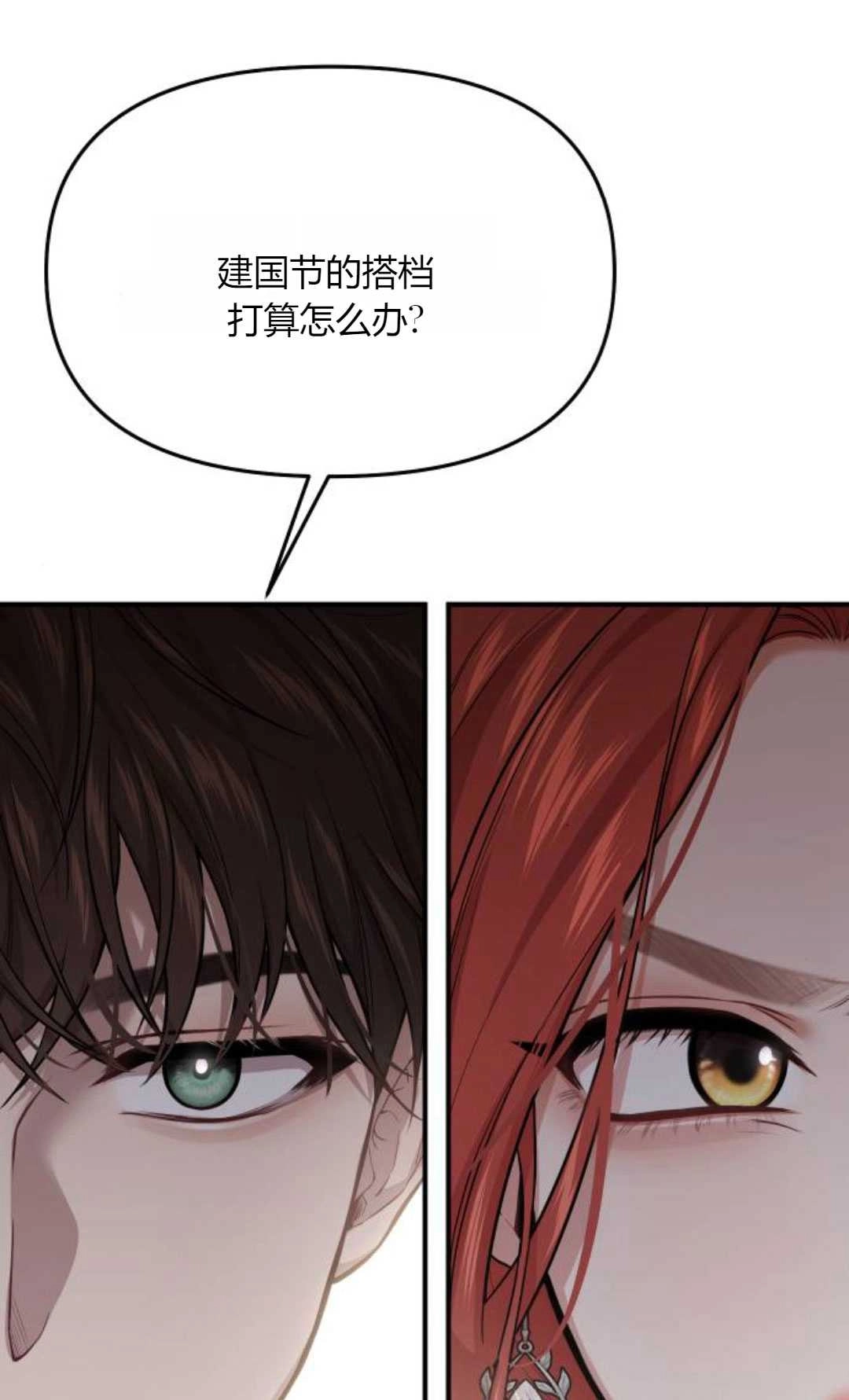 《被遗弃的王女的秘密卧室》第54话 第106页