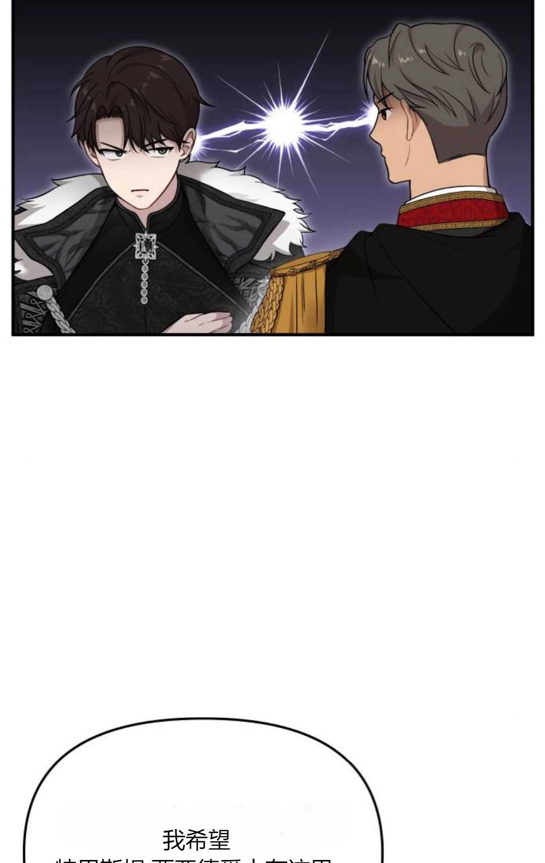 《被遗弃的王女的秘密卧室》第54话 第97页