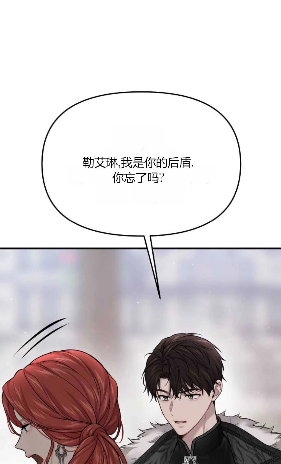 《被遗弃的王女的秘密卧室》第54话 第113页
