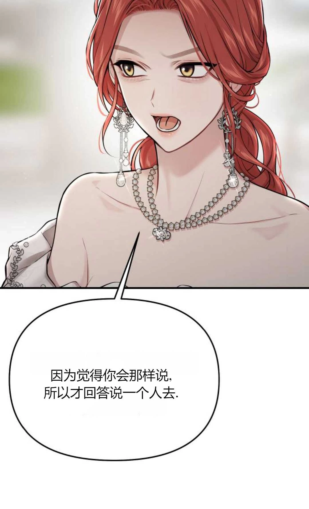 《被遗弃的王女的秘密卧室》第54话 第112页