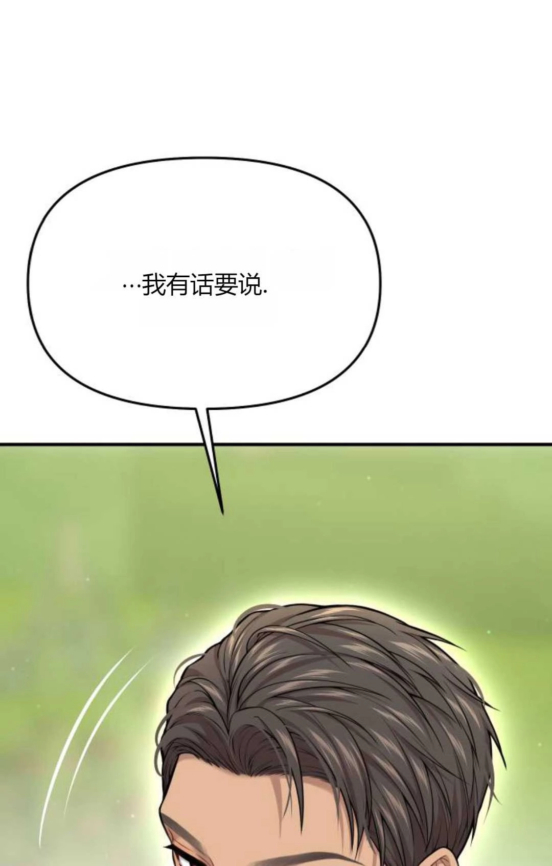 《被遗弃的王女的秘密卧室》第54话 第54页