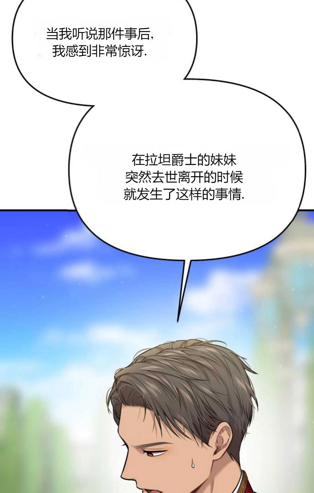 《被遗弃的王女的秘密卧室》第54话 第61页