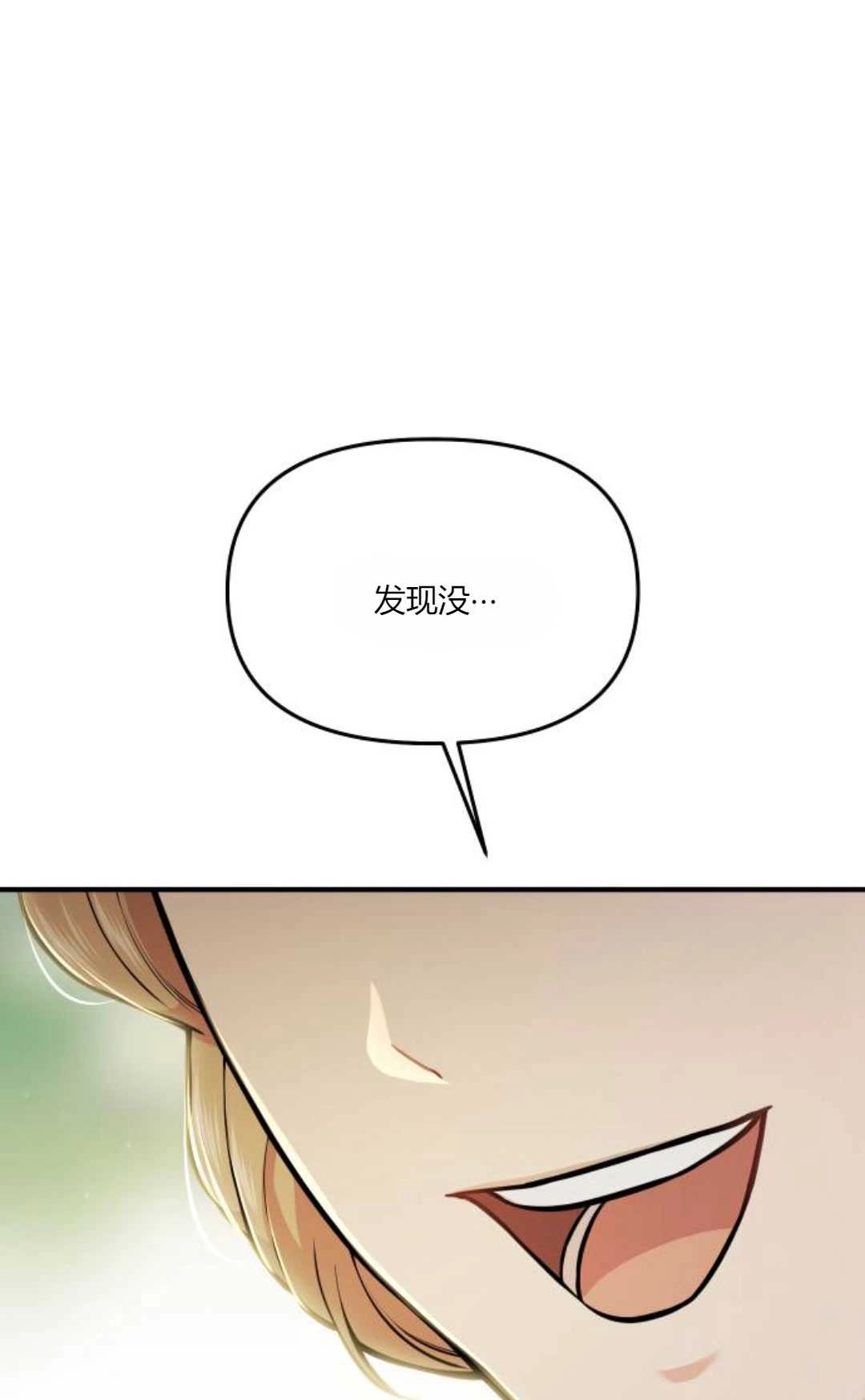 《被遗弃的王女的秘密卧室》第54话 第12页