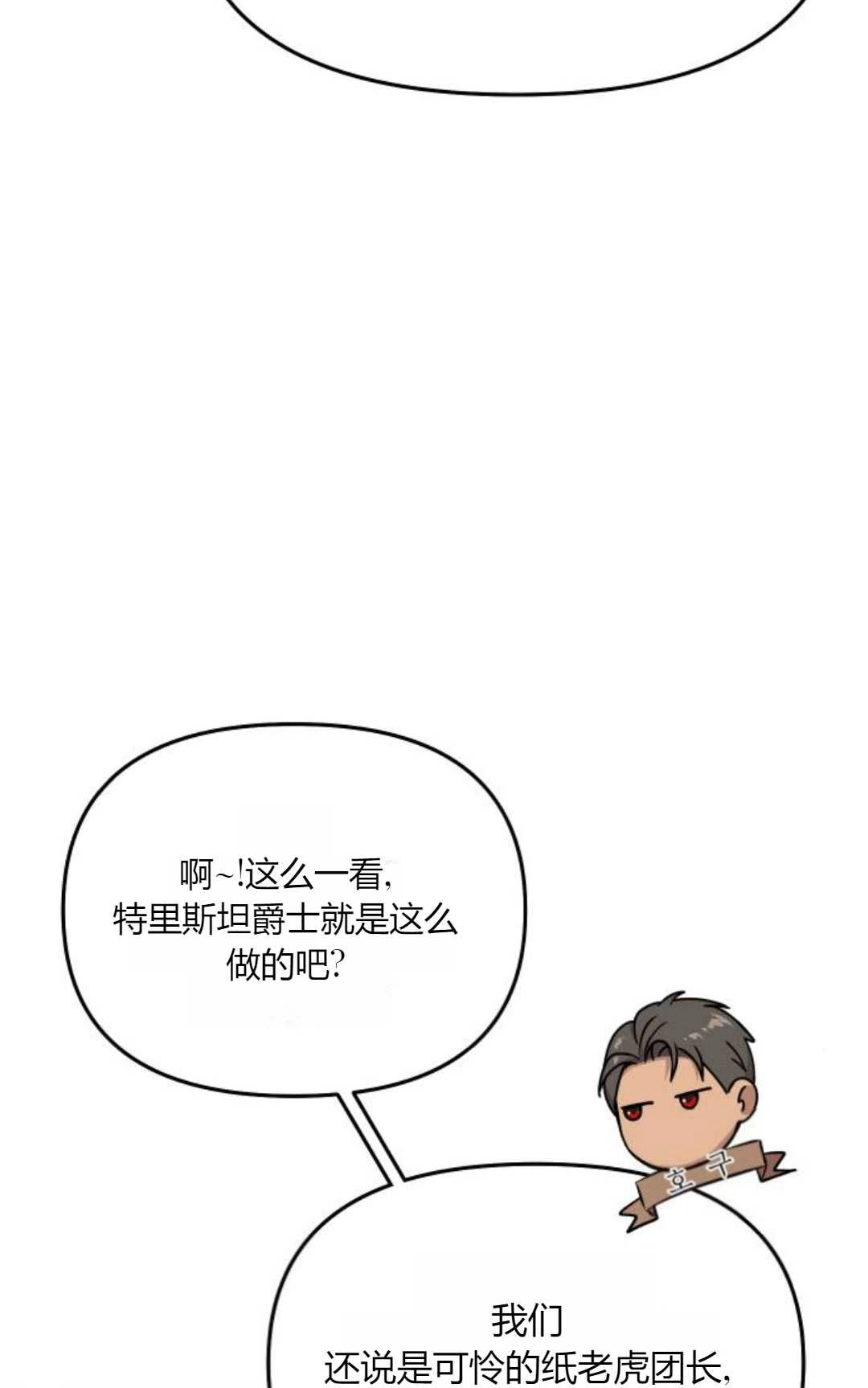 《被遗弃的王女的秘密卧室》第54话 第39页