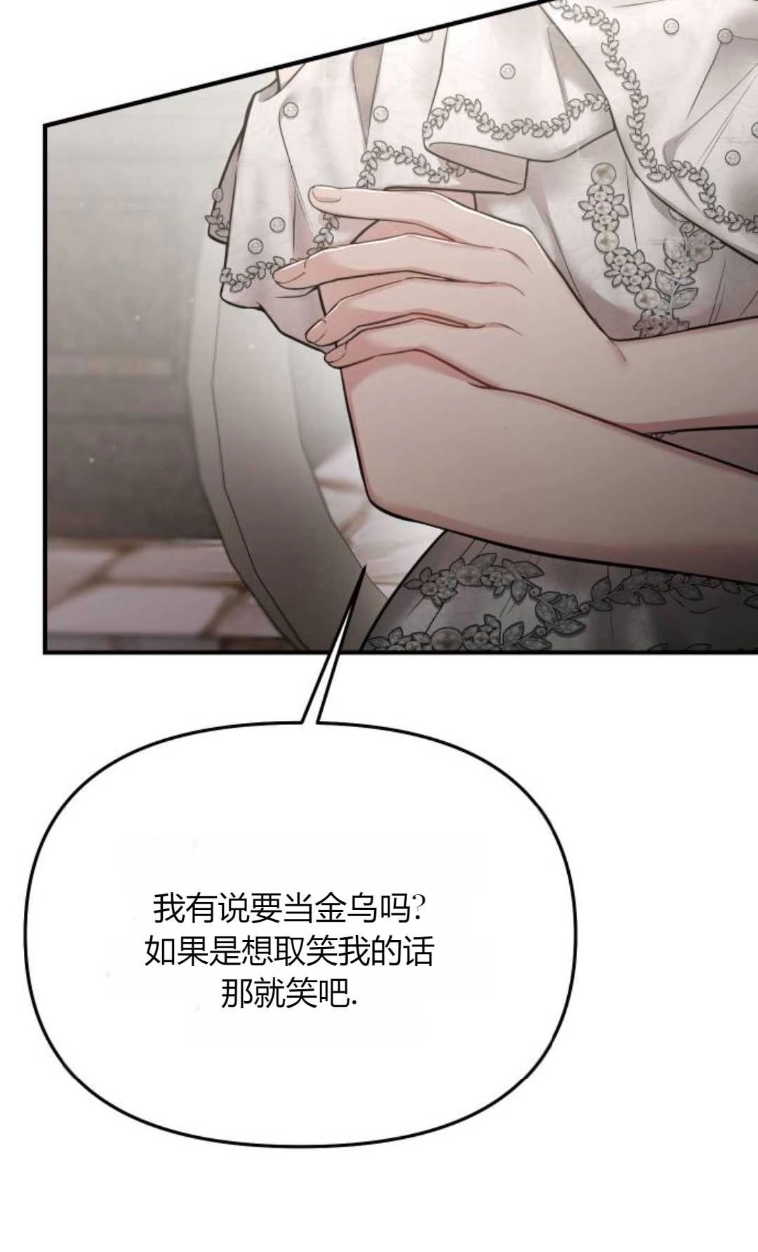 《被遗弃的王女的秘密卧室》第54话 第109页