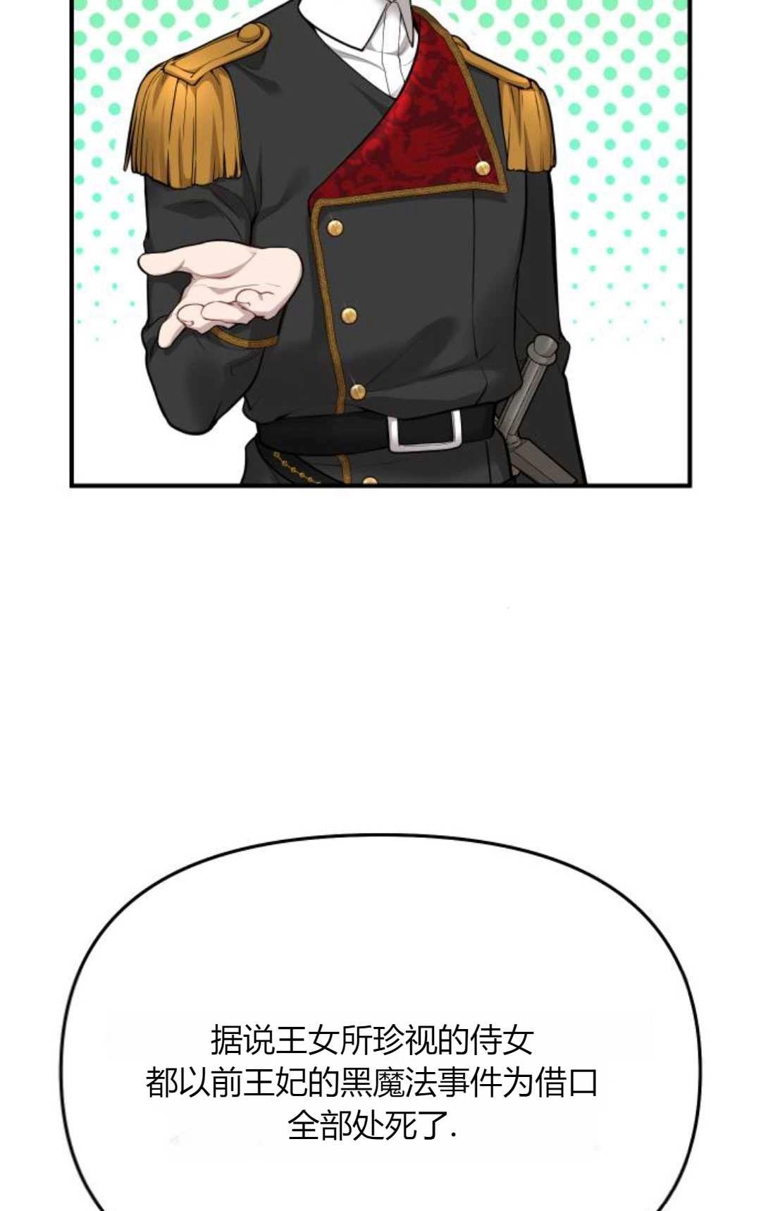 《被遗弃的王女的秘密卧室》第54话 第26页