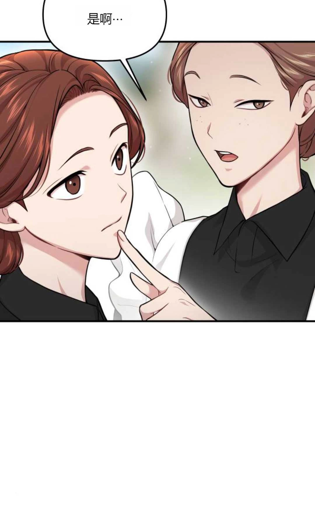 《被遗弃的王女的秘密卧室》第54话 第18页