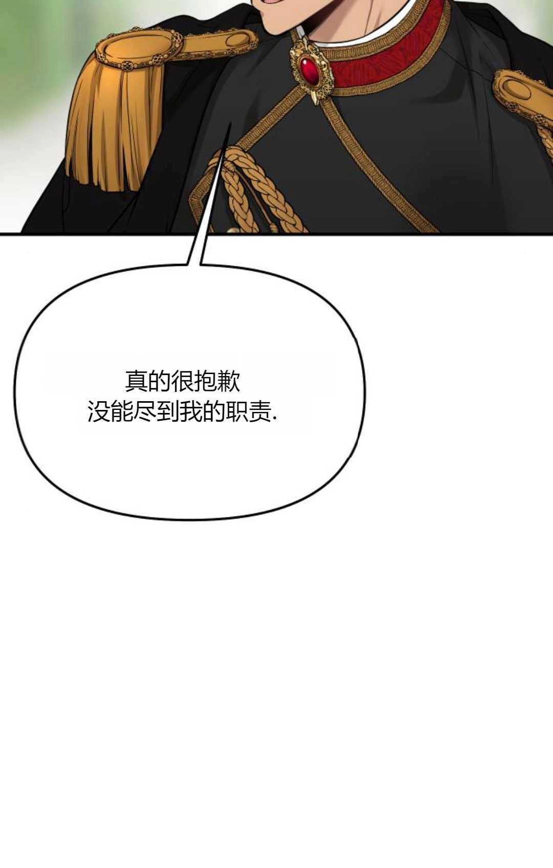 《被遗弃的王女的秘密卧室》第54话 第62页