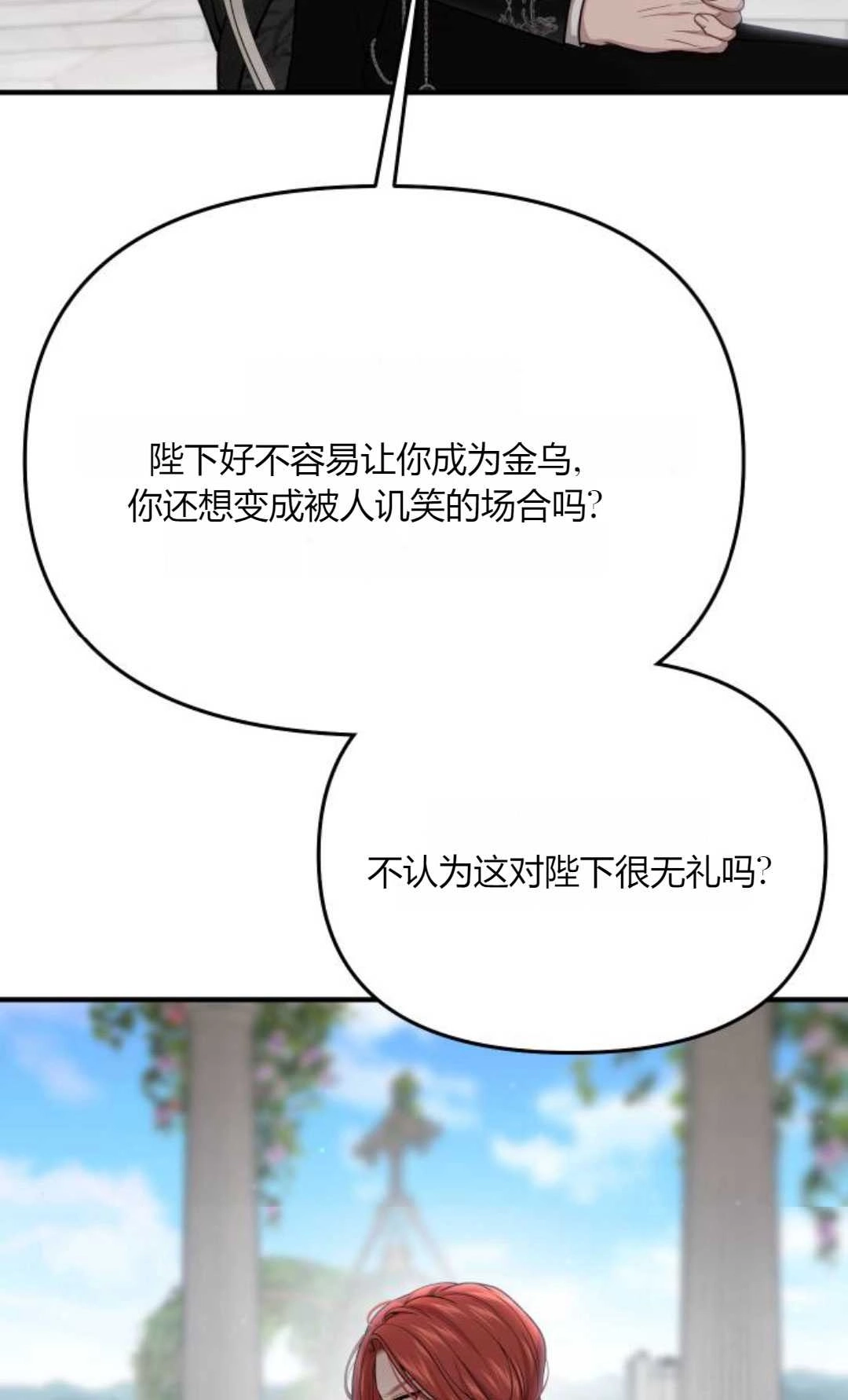 《被遗弃的王女的秘密卧室》第54话 第125页