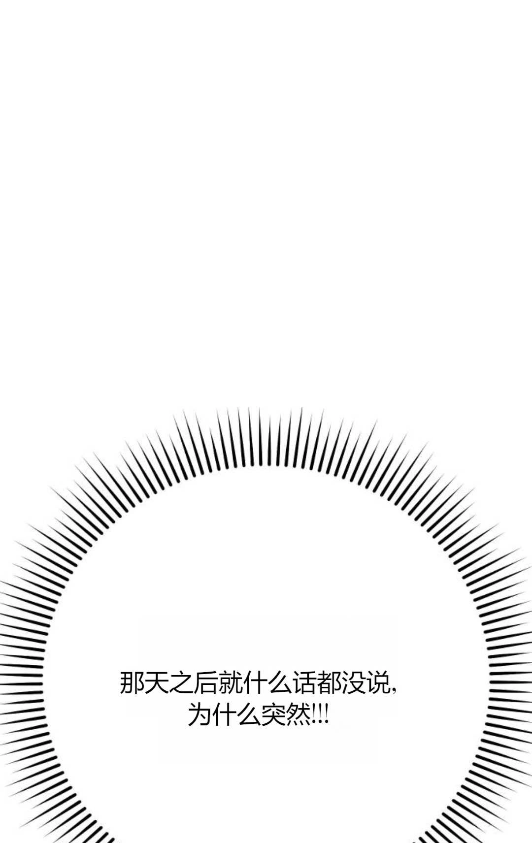 《被遗弃的王女的秘密卧室》第54话 第79页