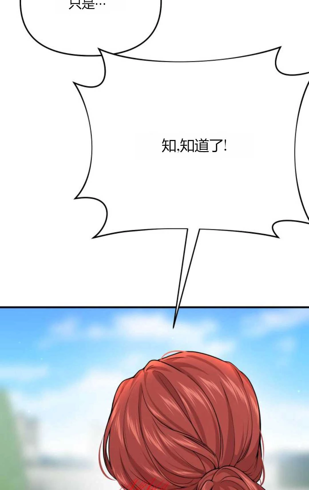 《被遗弃的王女的秘密卧室》第54话 第82页